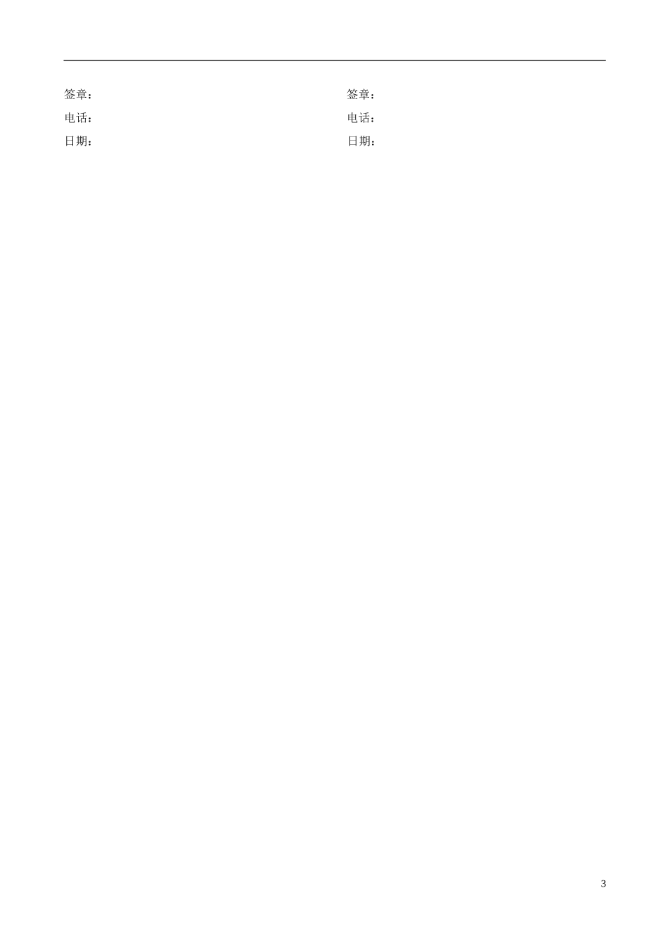 摄影摄像-活动协议书_第3页