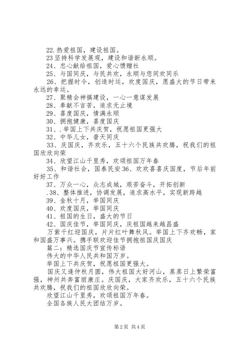 篇一：国庆节宣传标语_第2页