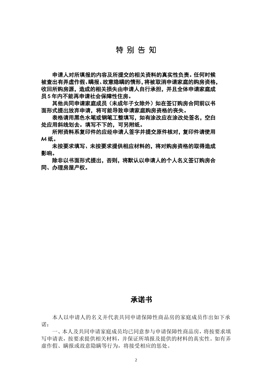 厦门市保障性商品房申请表_第2页