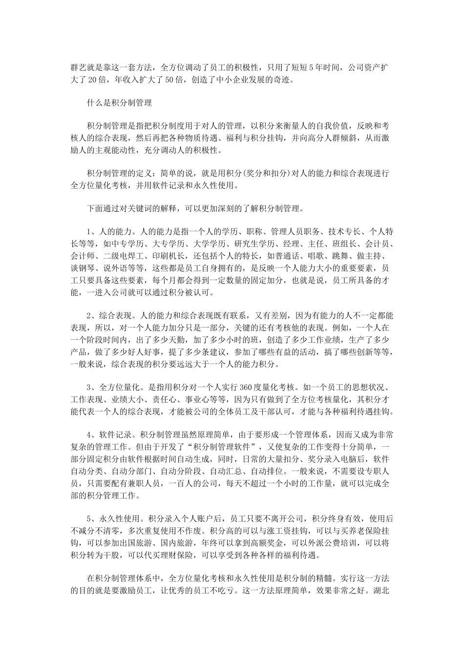 积分制管理定义、方法、作用、管理、示范文本以及实例_第2页