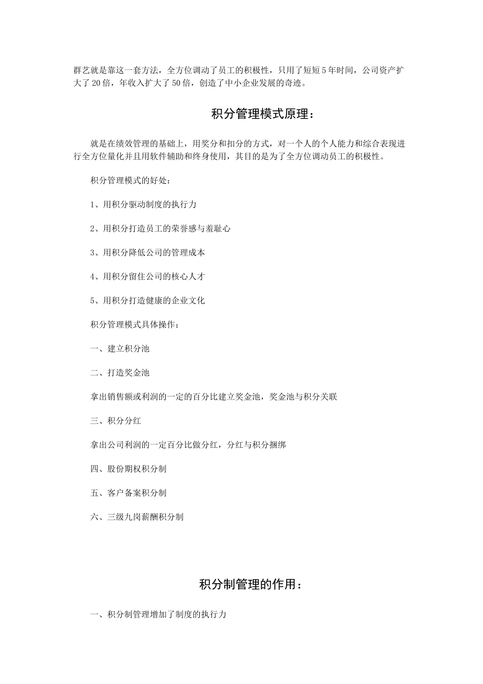 积分制管理定义、方法、作用、管理、示范文本以及实例_第3页