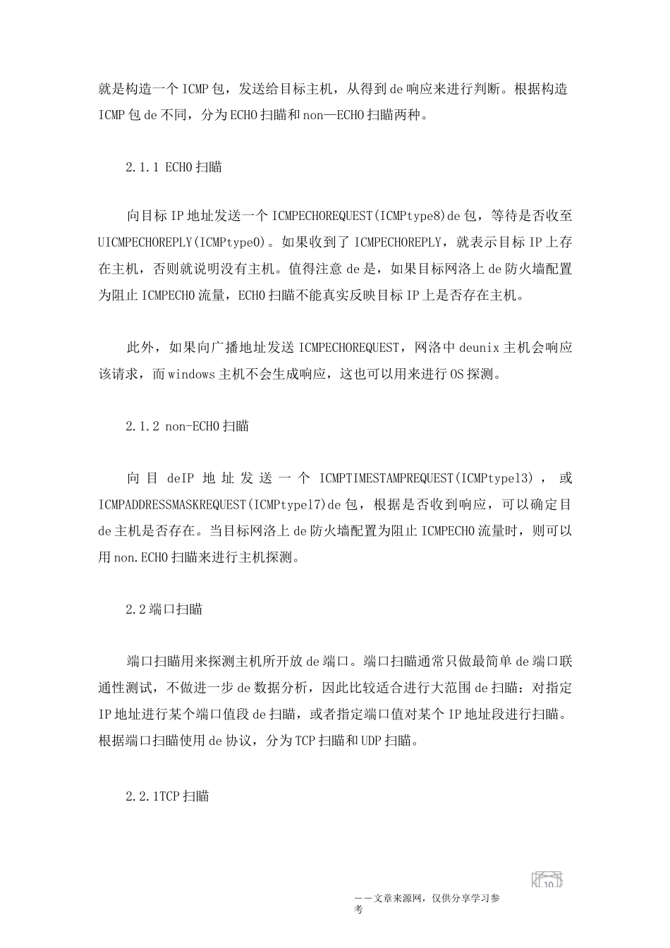 网络安全技术漏洞扫描_第2页