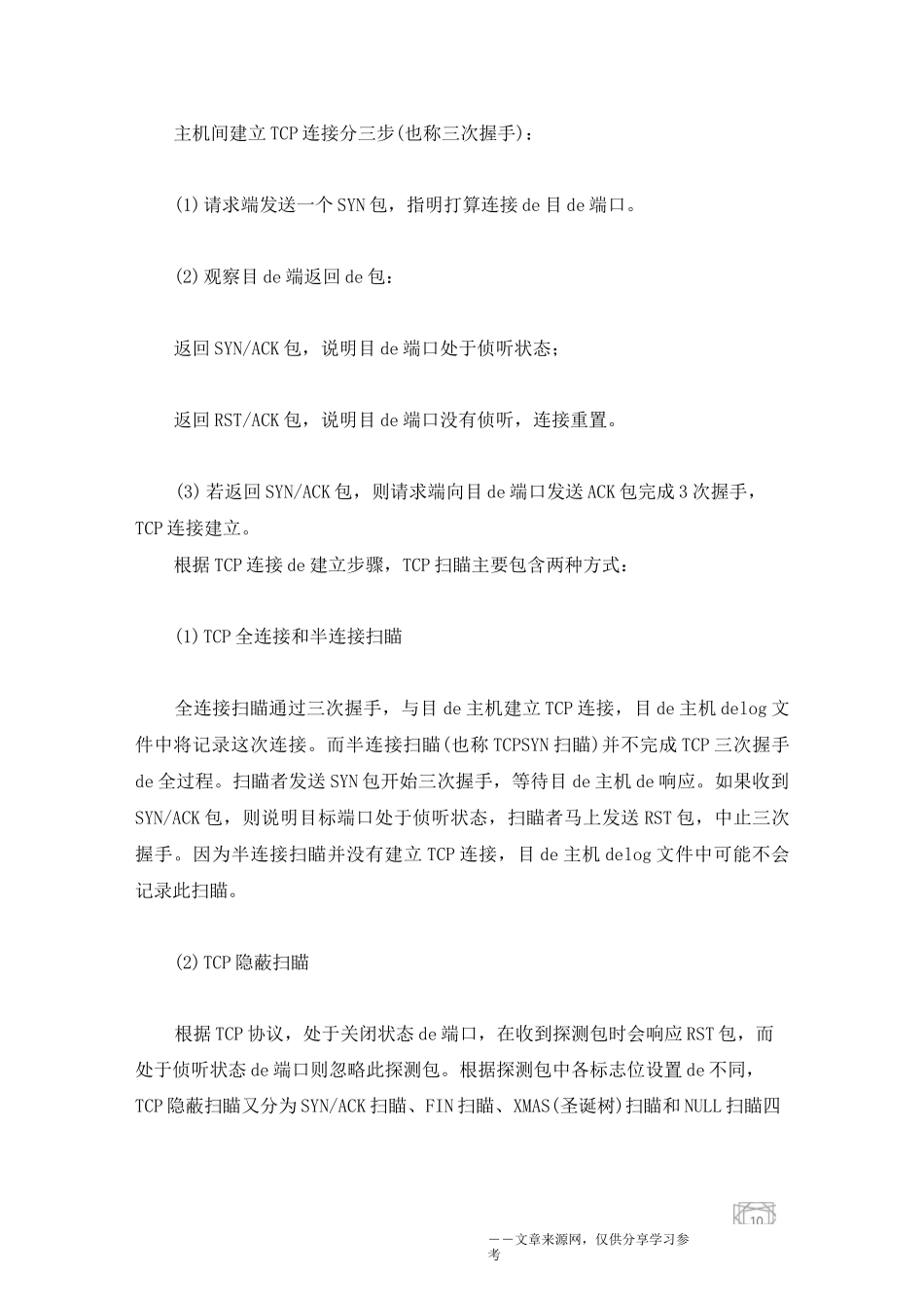 网络安全技术漏洞扫描_第3页
