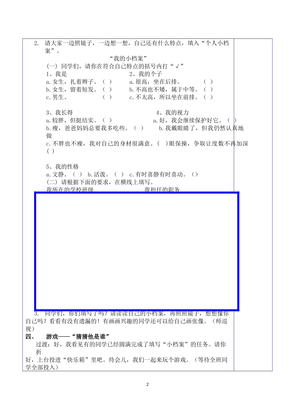 三年级上科教版道德与法治教案(表格式)第一单元_第2页