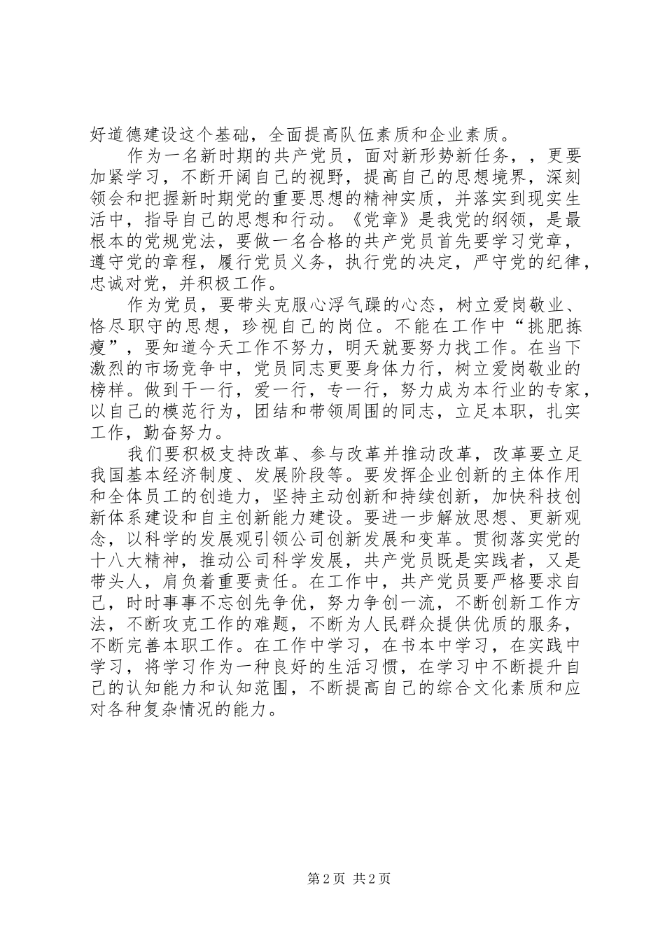 强三信树三观立党性学习体会心得_第2页