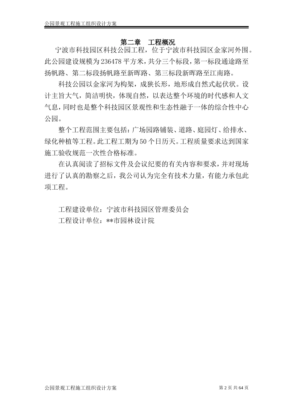 公园景观工程施工组织设计方案_第2页