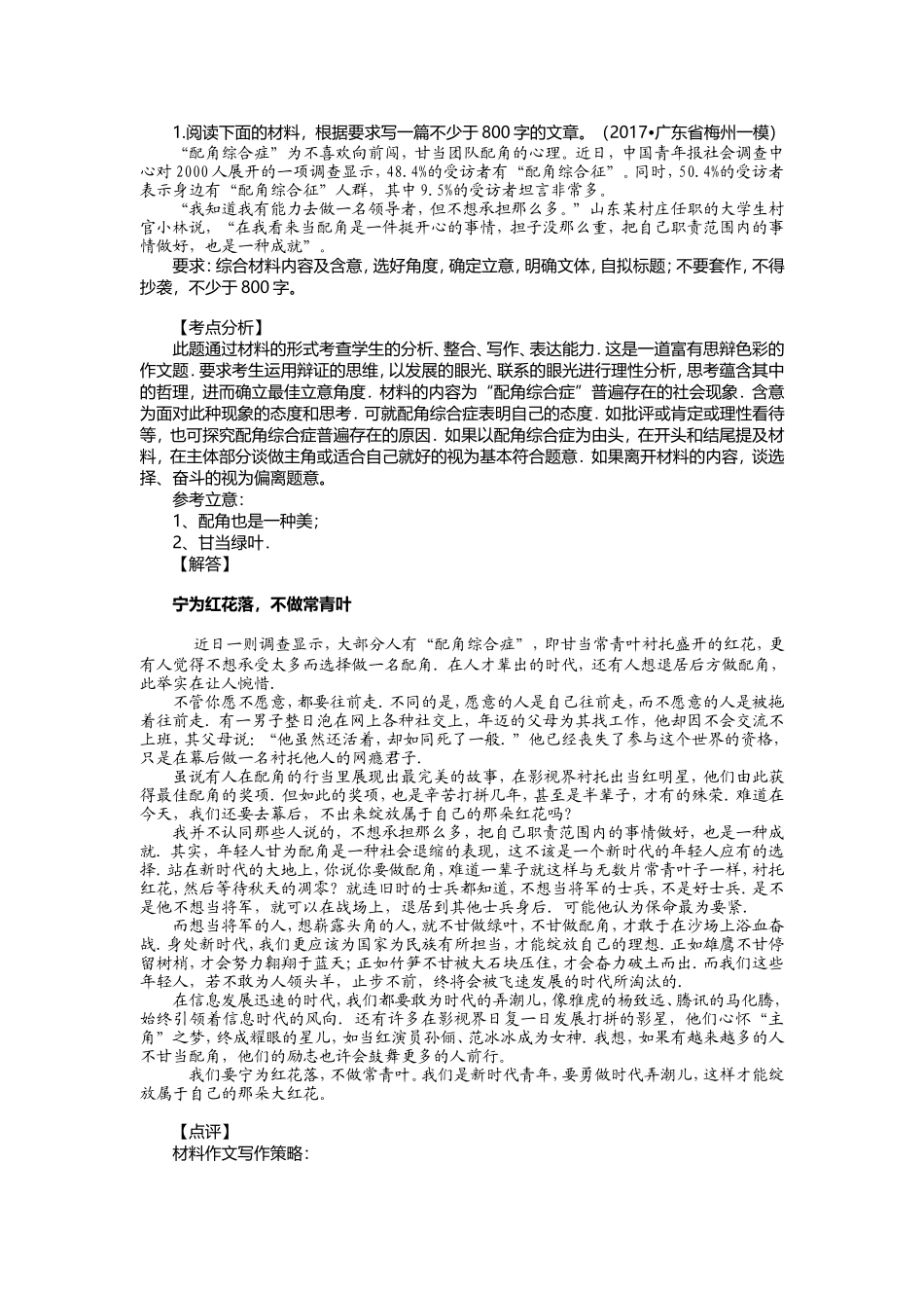 任务驱动型作文范文)_第1页