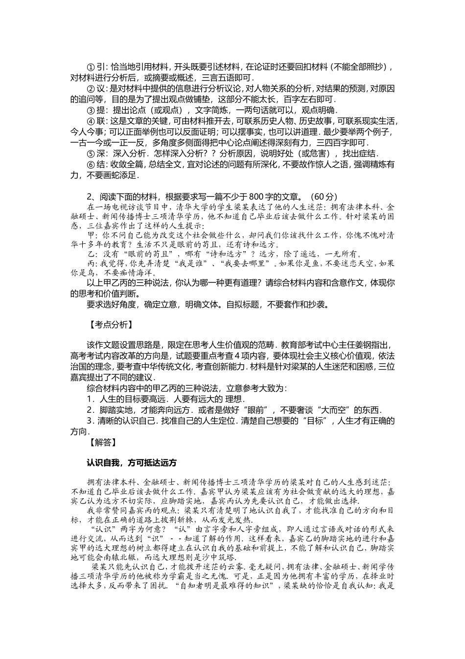 任务驱动型作文范文)_第2页