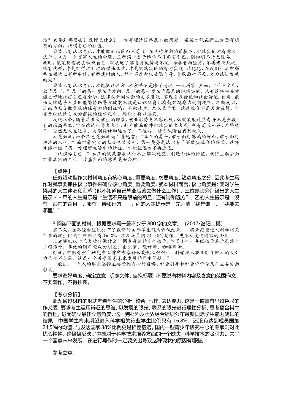 任务驱动型作文范文)_第3页