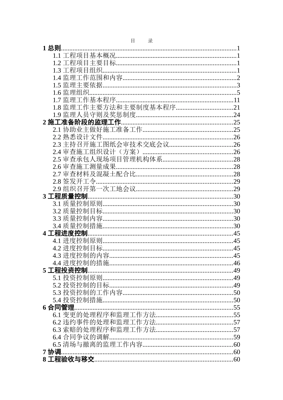 河道治理工程监理规划_第2页