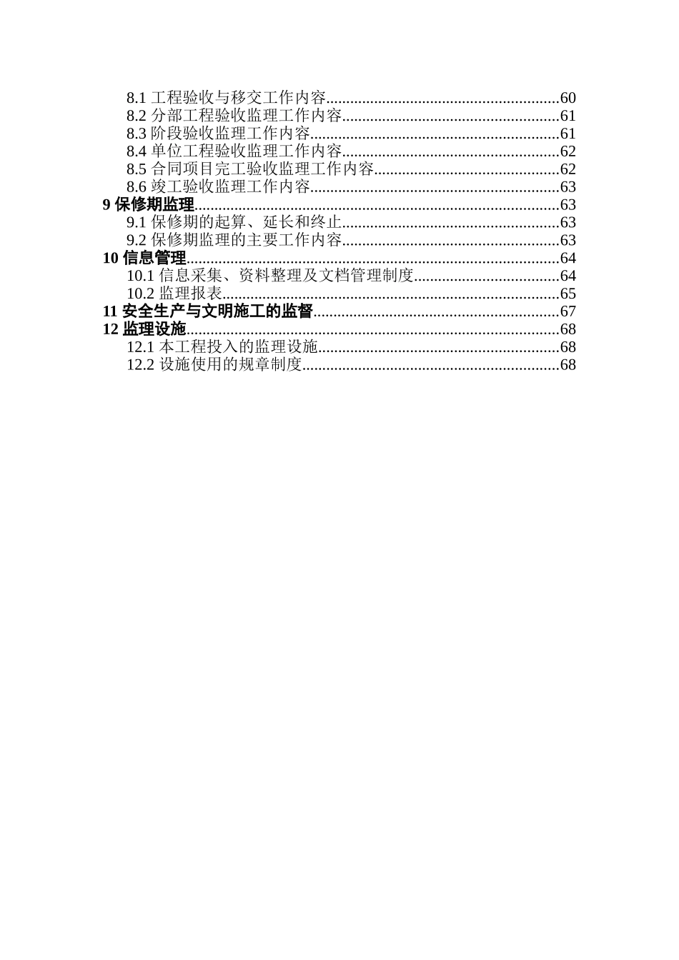 河道治理工程监理规划_第3页
