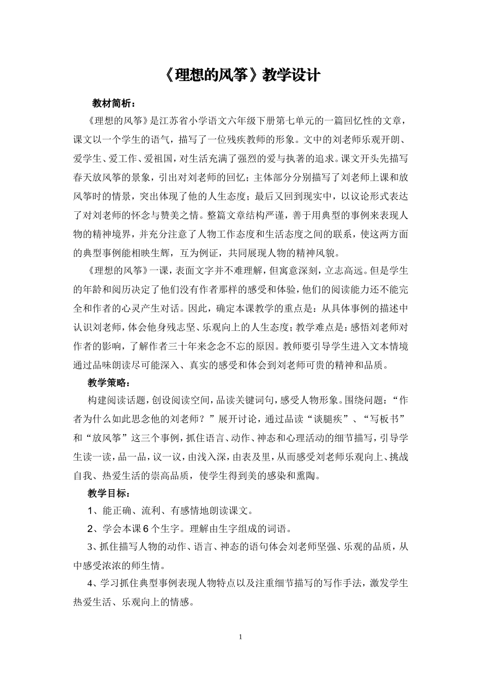 《理想的风筝》教学设计_第1页
