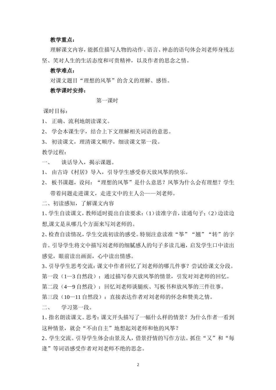 《理想的风筝》教学设计_第2页