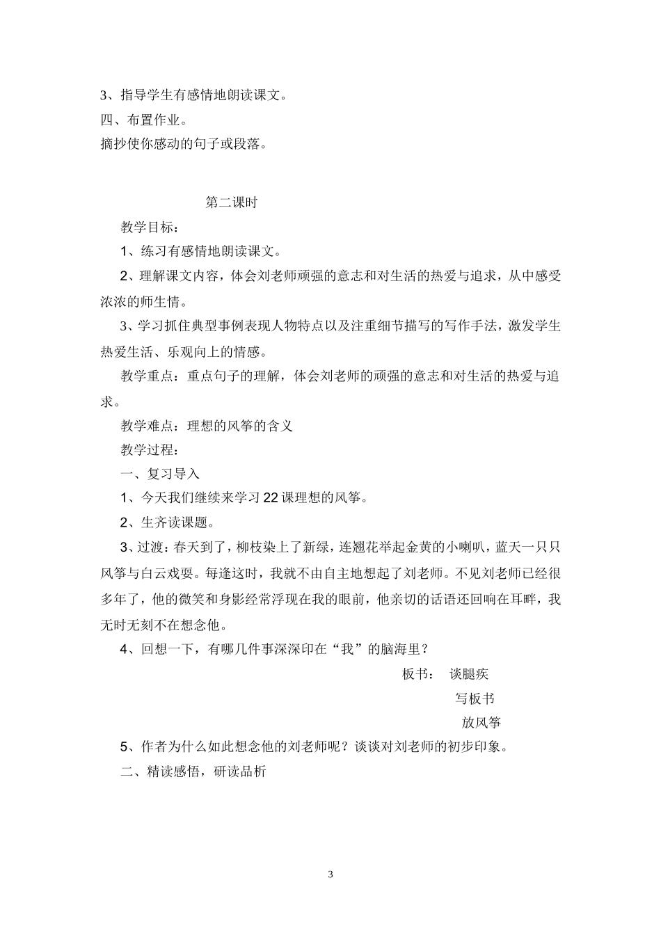 《理想的风筝》教学设计_第3页