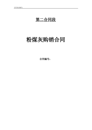 粉煤灰采购合同
