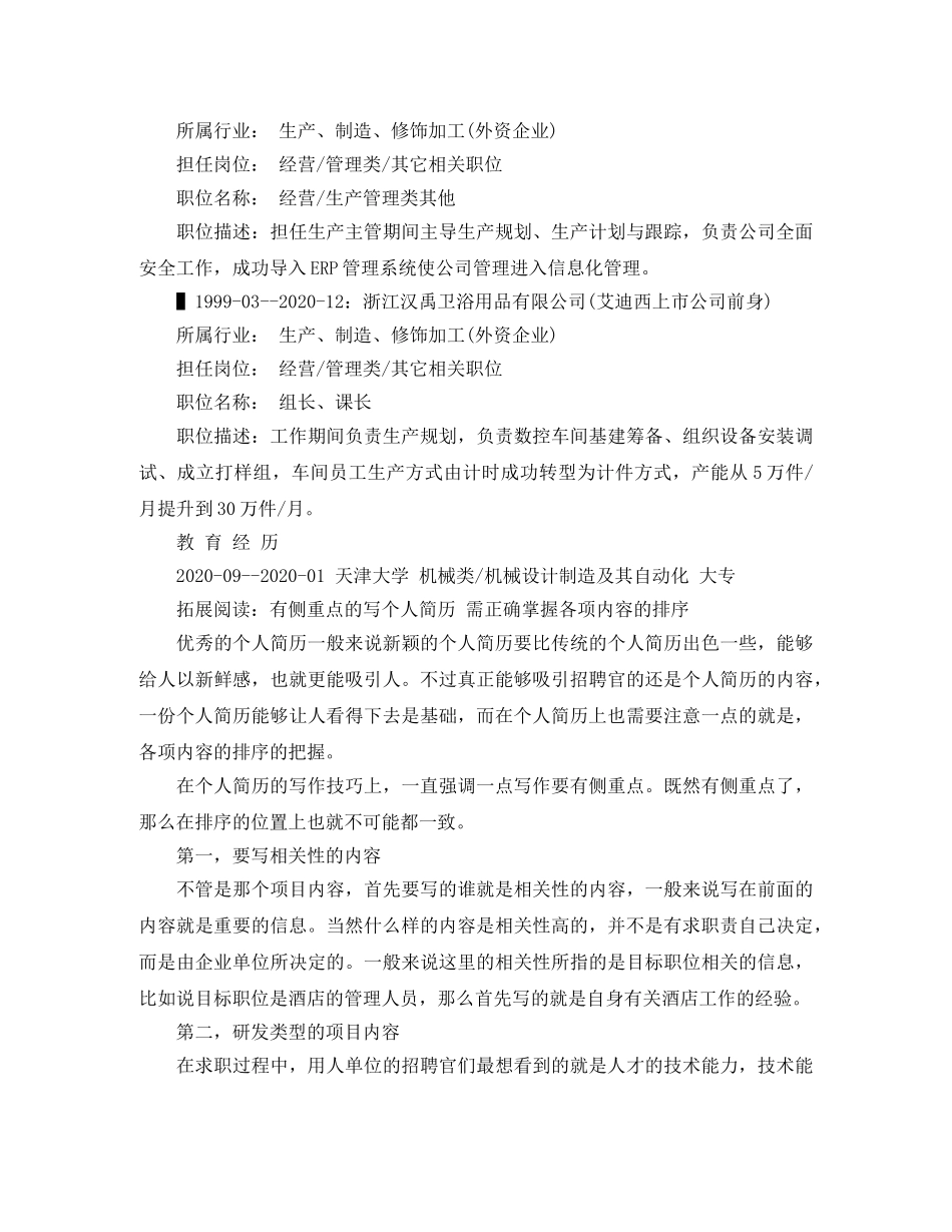 生产总监应聘求职简历范文 _第3页