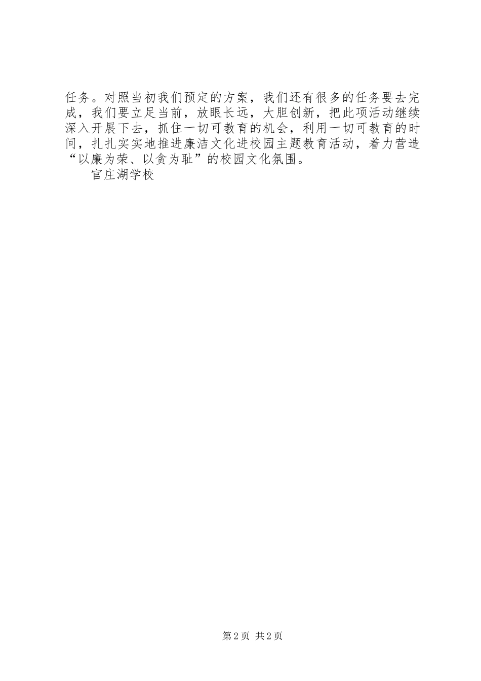 廉洁教育活动总结[五篇模版] _第2页