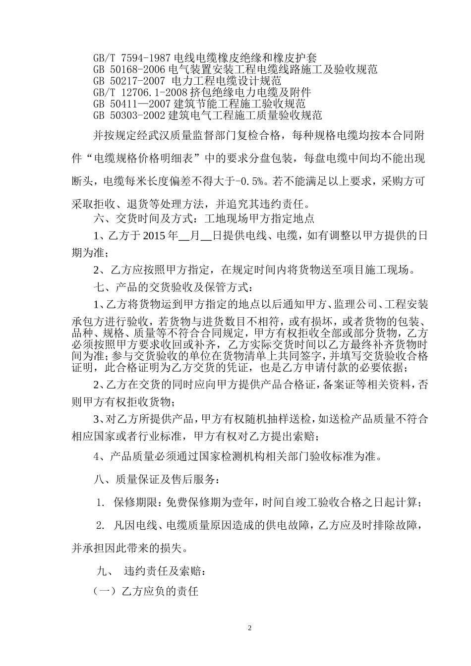 电线、电缆采购合同_第2页