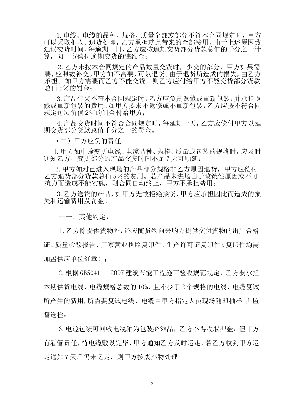 电线、电缆采购合同_第3页