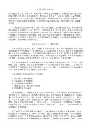 纪录片创作十种方式