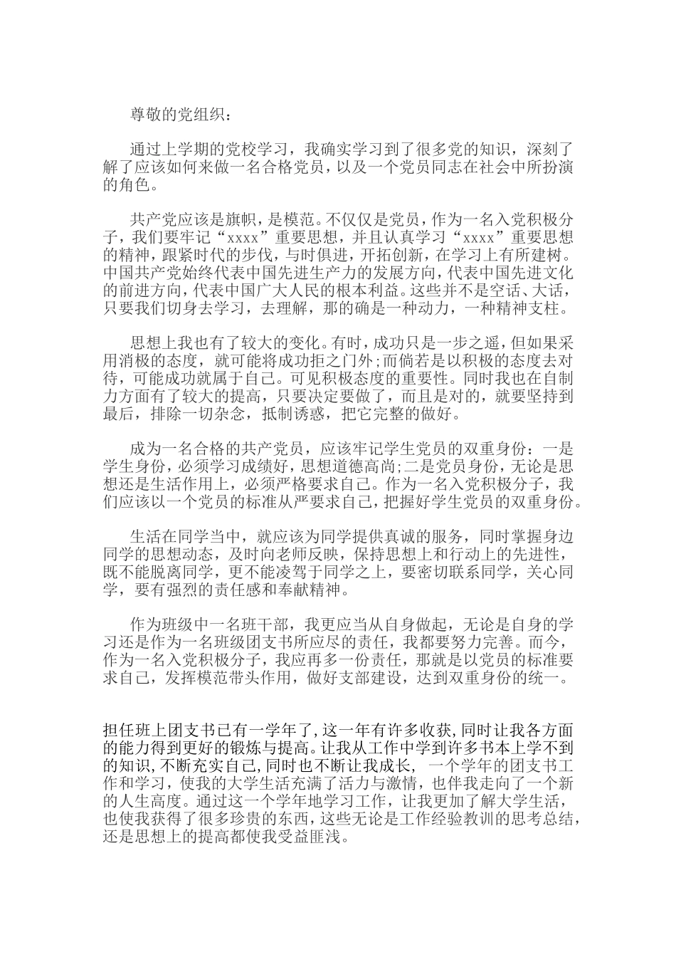 大学生班干部思想汇报_第1页