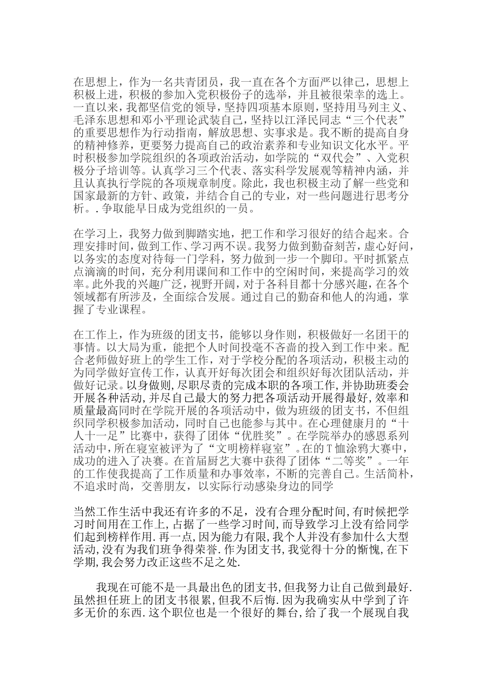 大学生班干部思想汇报_第2页