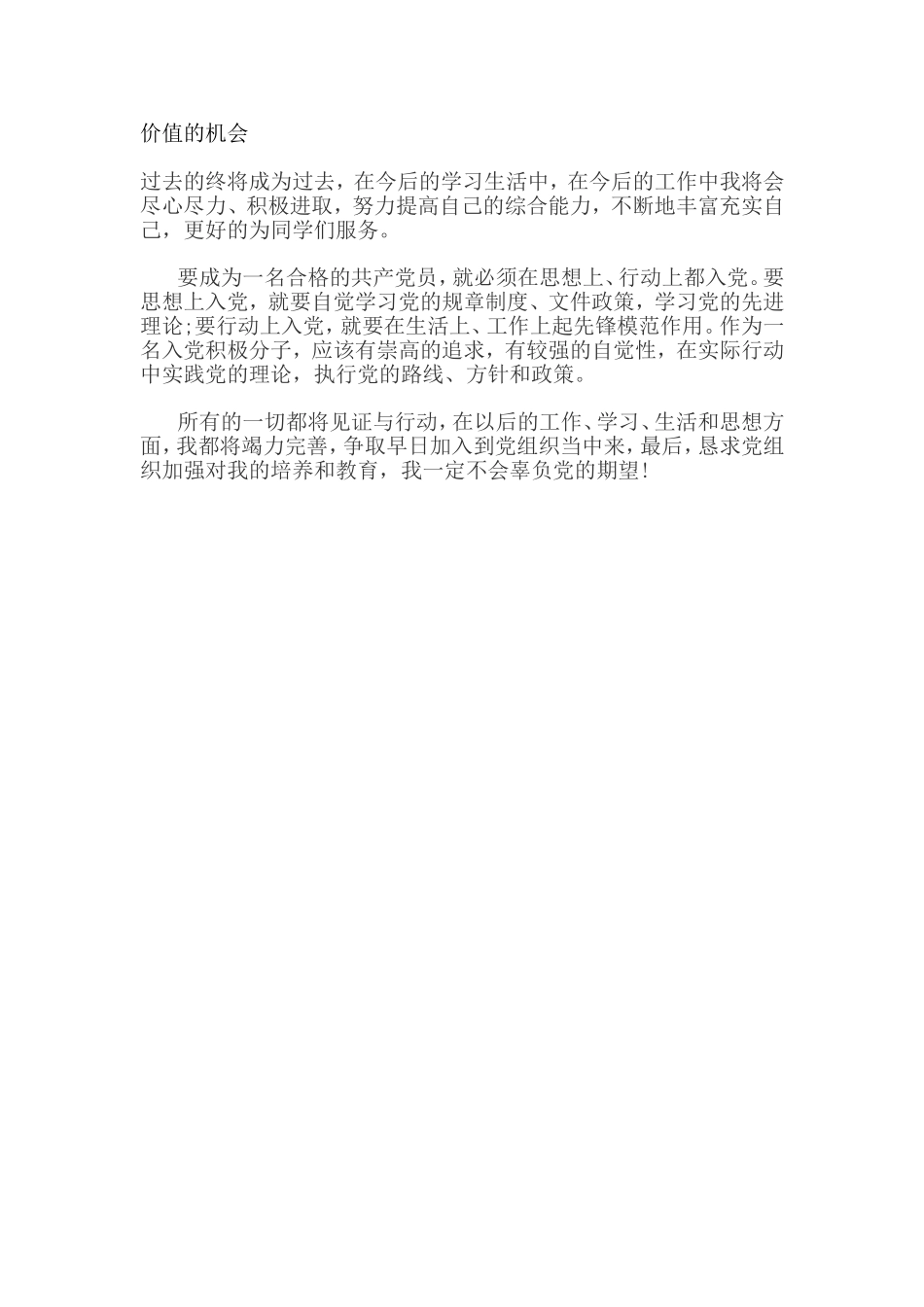 大学生班干部思想汇报_第3页