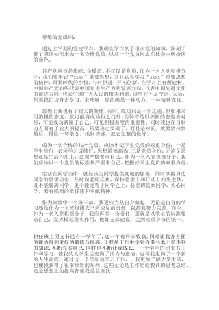 大学生班干部思想汇报