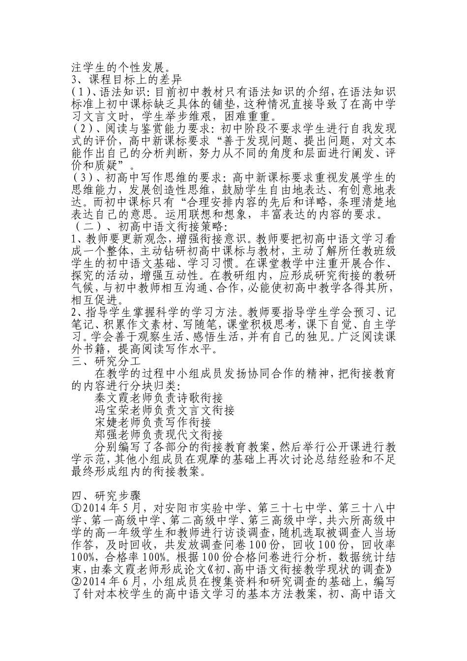 初高中语文教学衔接课题研究方案_第2页