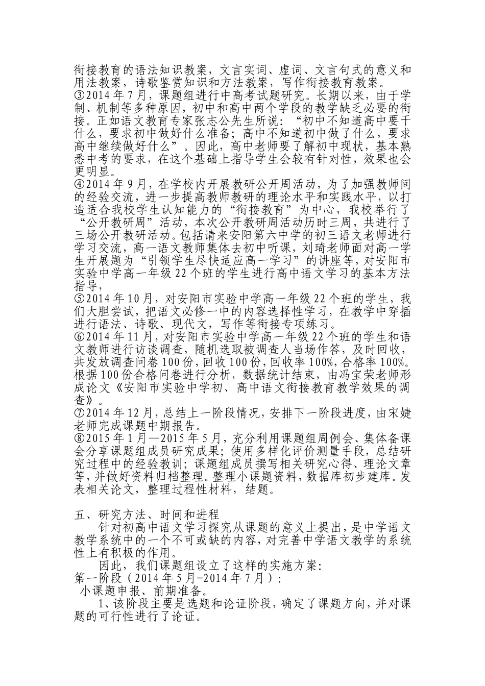 初高中语文教学衔接课题研究方案_第3页