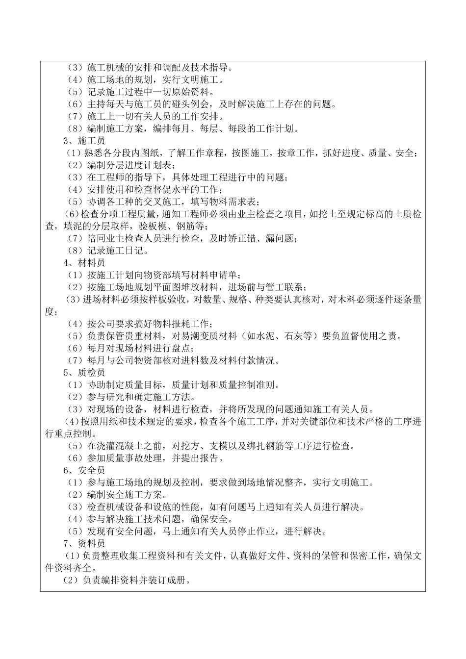 表8----项目管理班子配备情况辅助说明资料_第2页