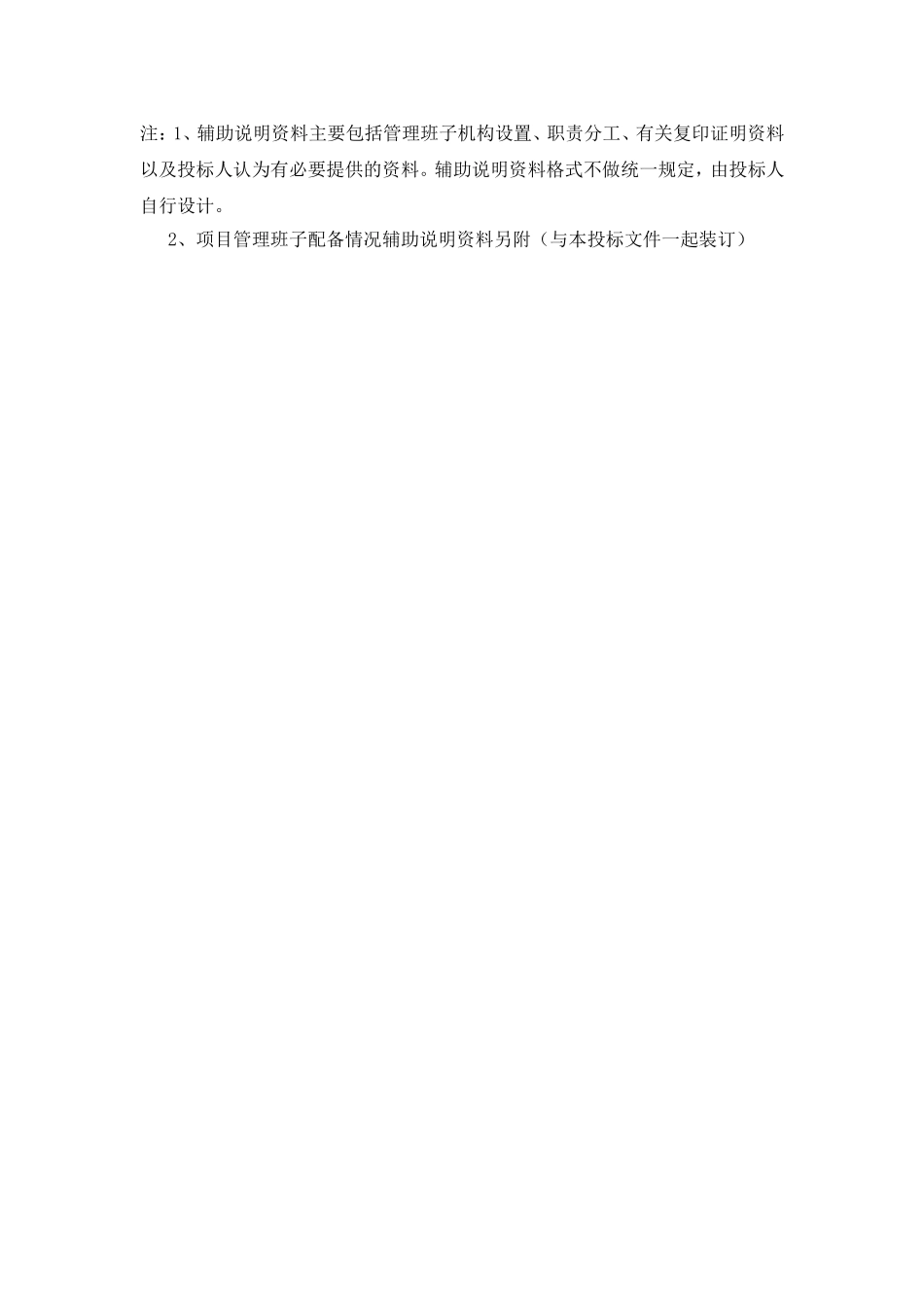 表8----项目管理班子配备情况辅助说明资料_第3页