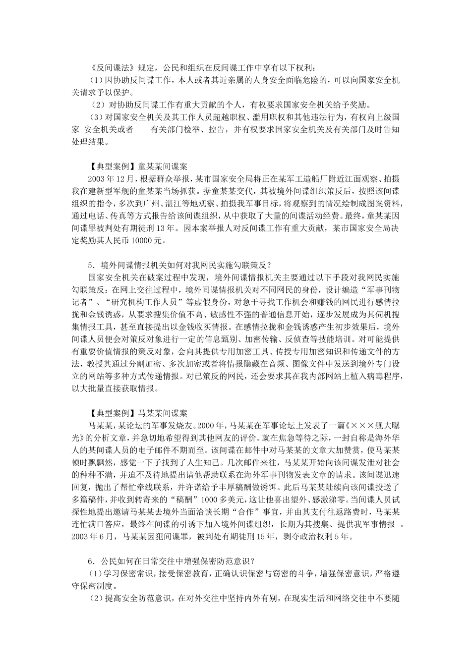 反间谍法宣传内容_第2页