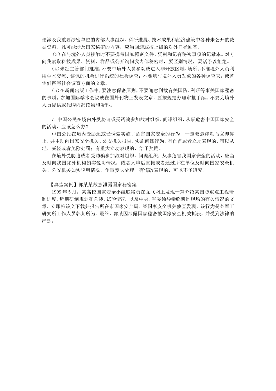 反间谍法宣传内容_第3页