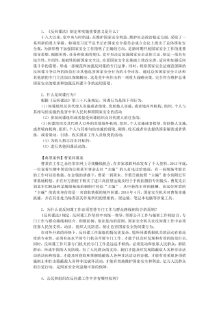 反间谍法宣传内容