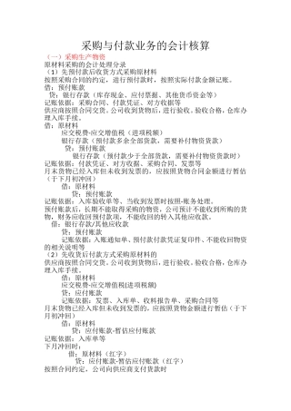 采购与付款业务的会计核算