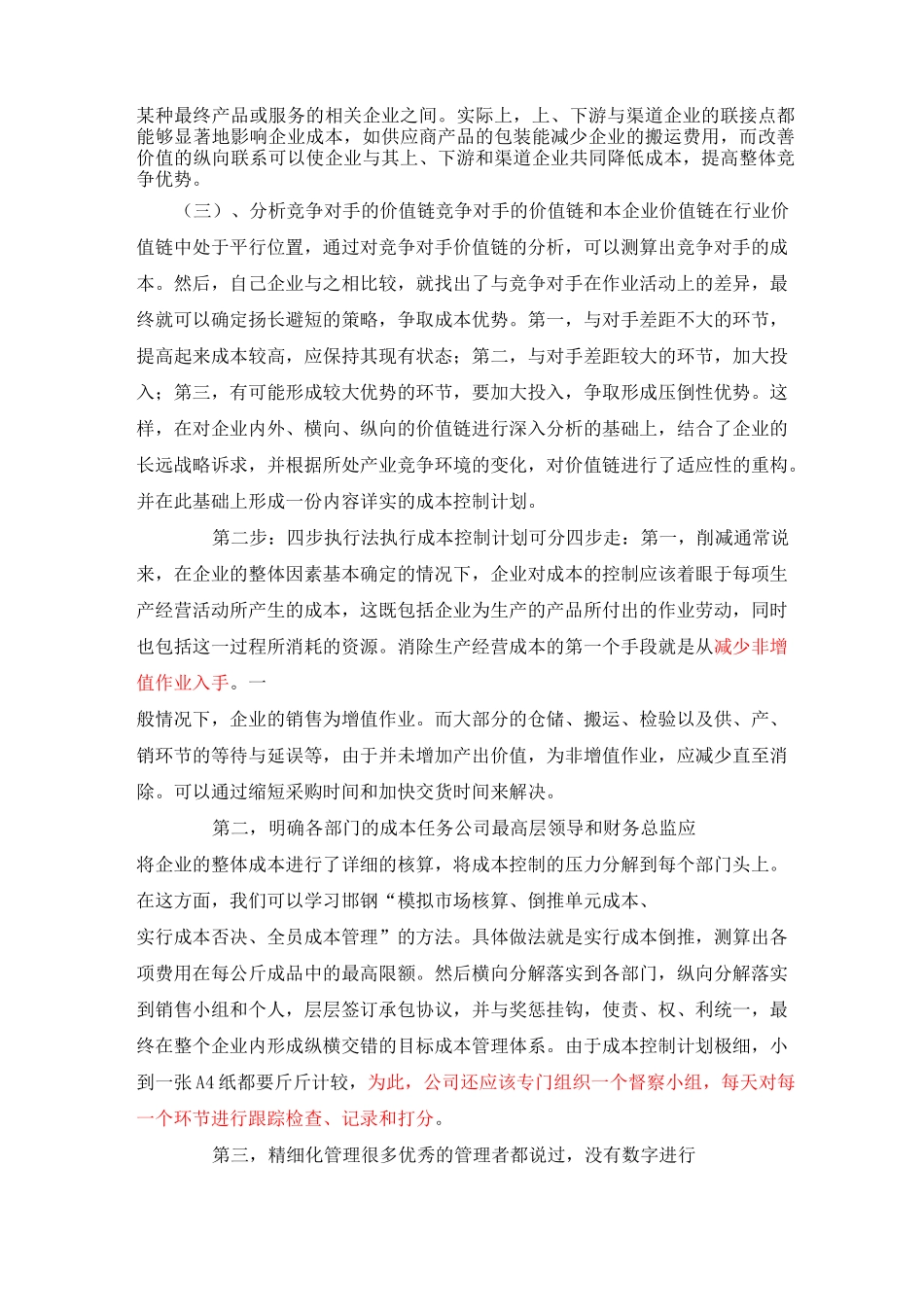 (成本管理)人工成本控制方法_第2页