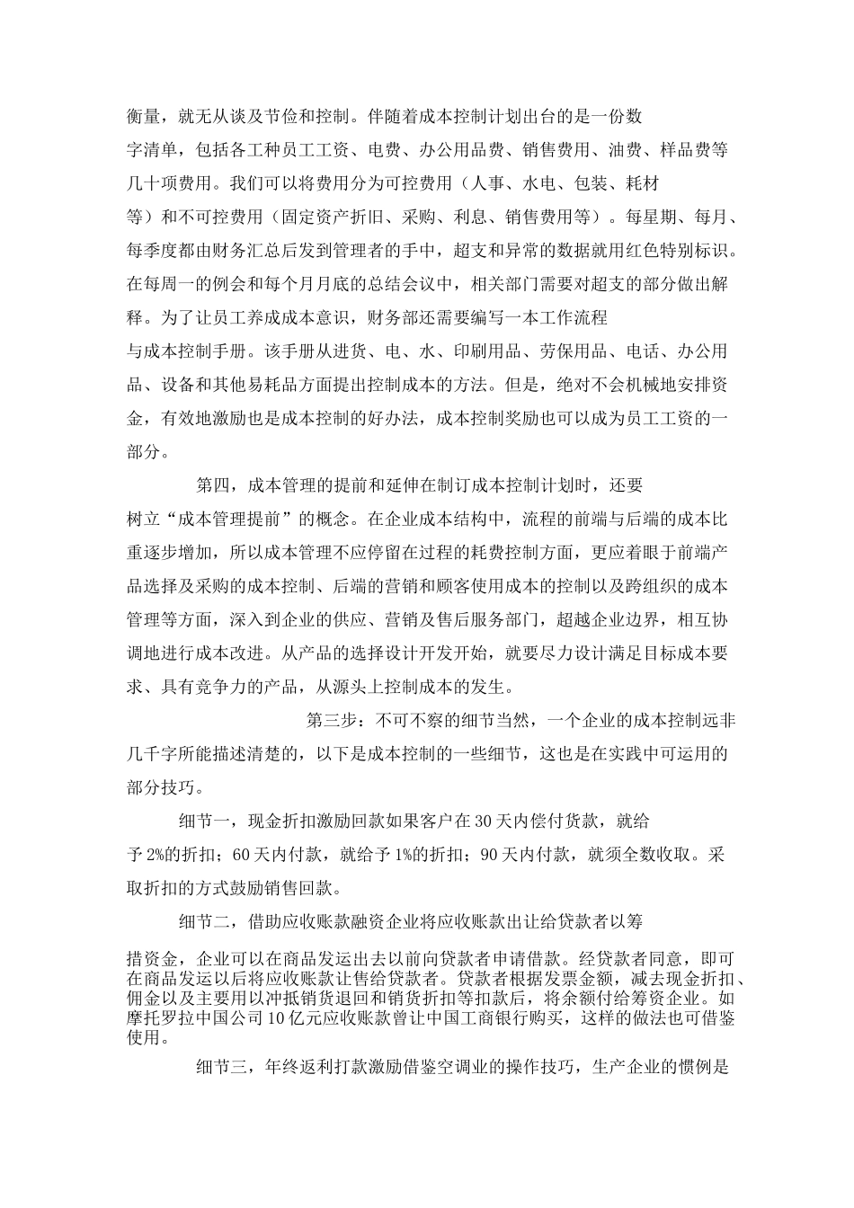 (成本管理)人工成本控制方法_第3页