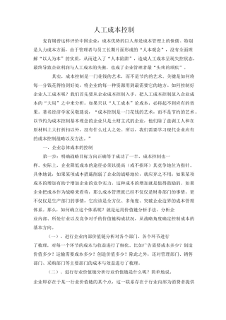 (成本管理)人工成本控制方法