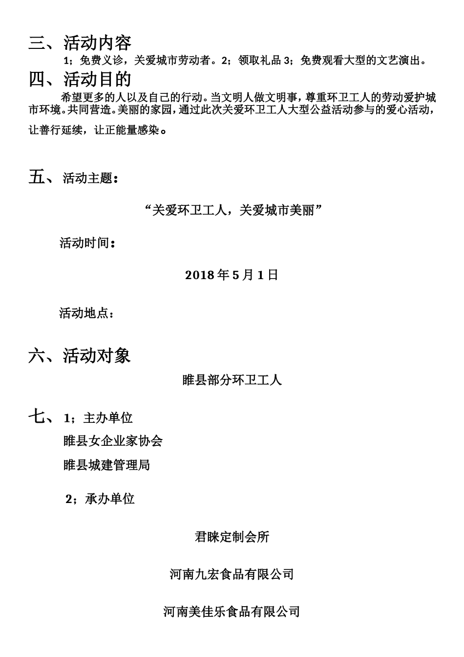 关爱环卫工人策划书_第3页