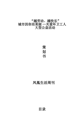 关爱环卫工人策划书