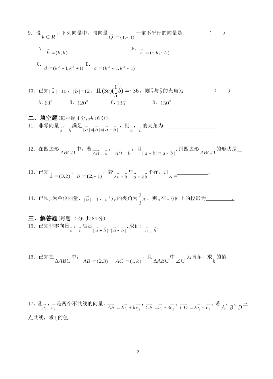 必修4平面向量单元测试题_第2页