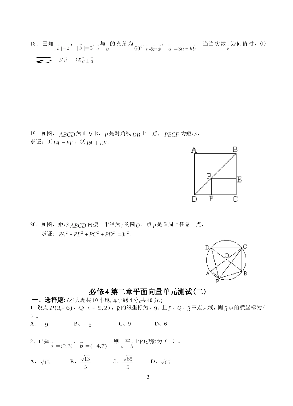 必修4平面向量单元测试题_第3页