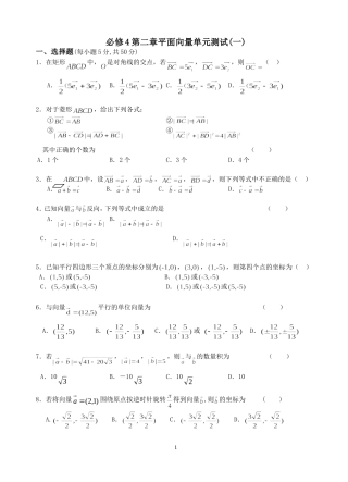 必修4平面向量单元测试题