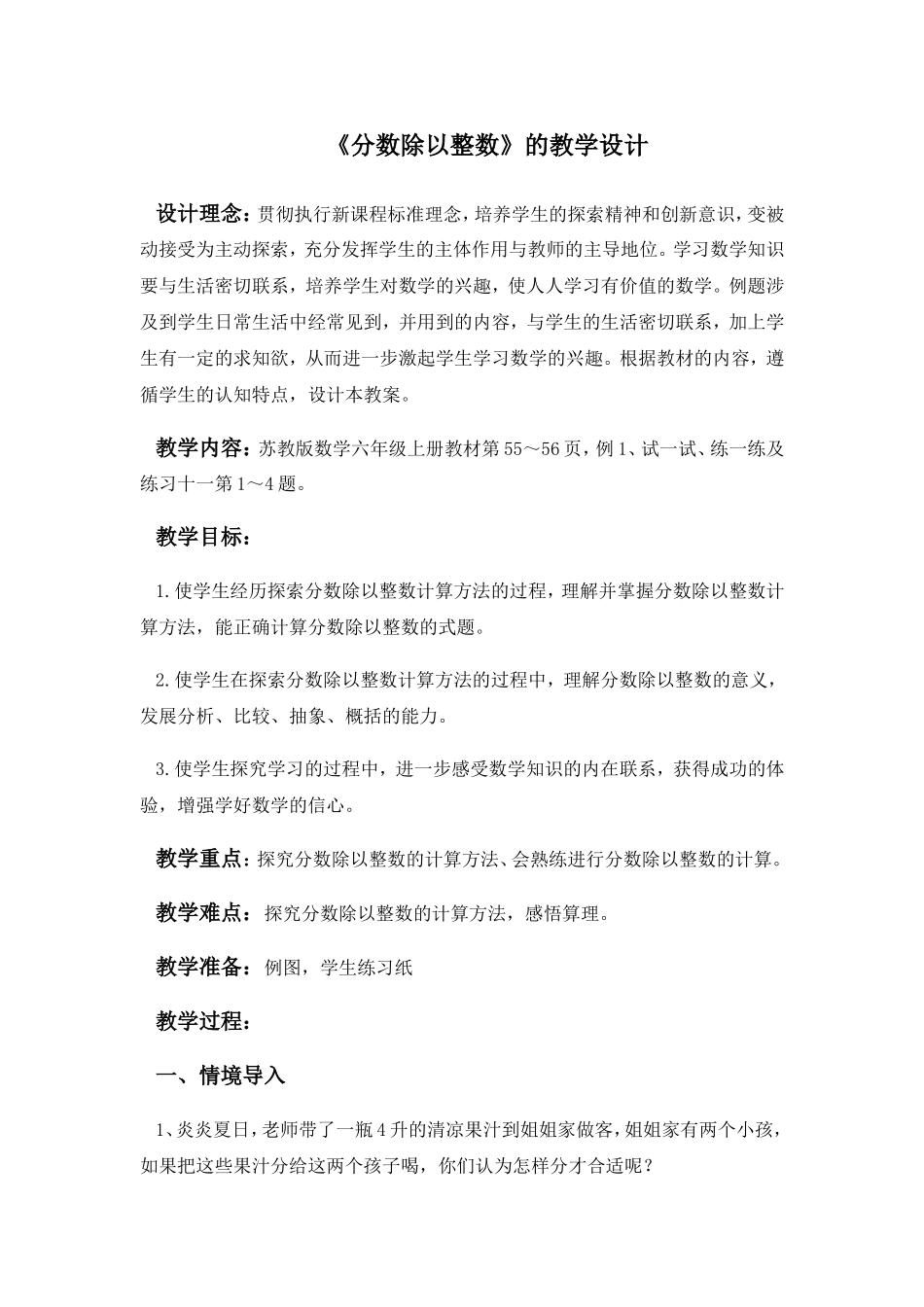国家优秀教案设计《分数除以整数》教案设计_第1页
