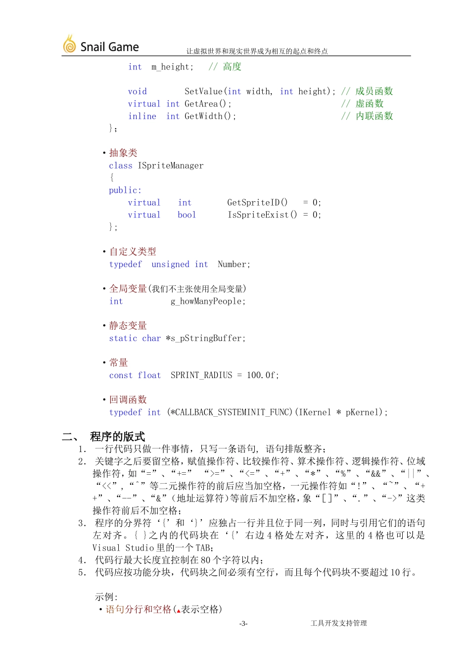 程序编码规范_第3页
