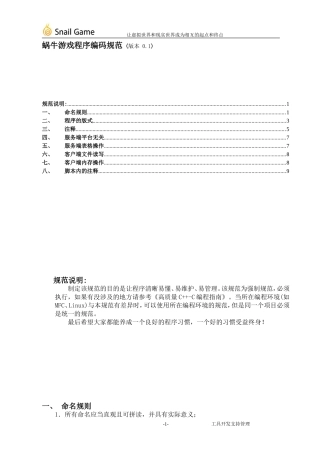 程序编码规范