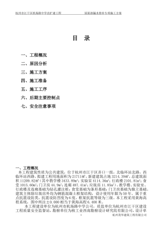 屋面渗漏水修补方案