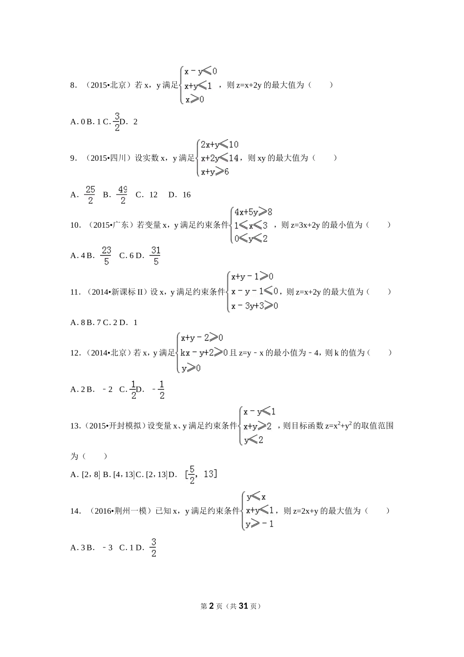 高中数学线性规划问题_第2页