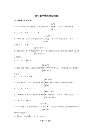 高中数学线性规划问题
